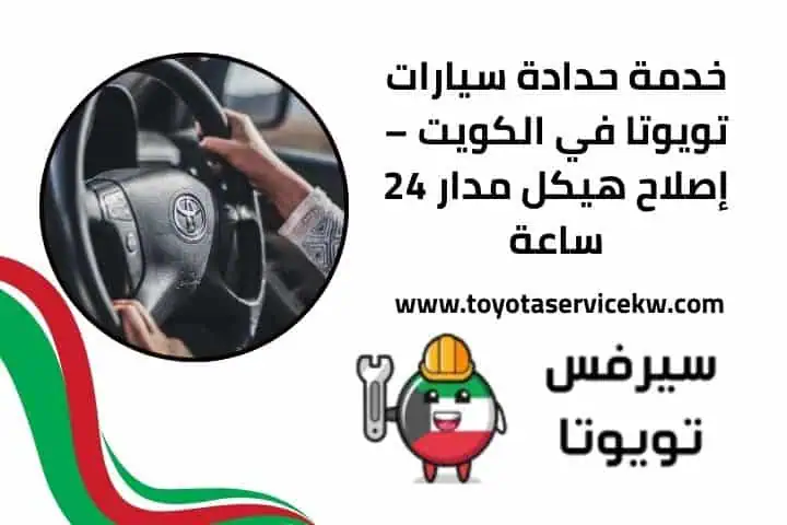 اقرب حدادة سيارات تويوتا
