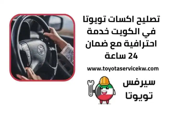 تصليح اكسات تويوتا قريب مني