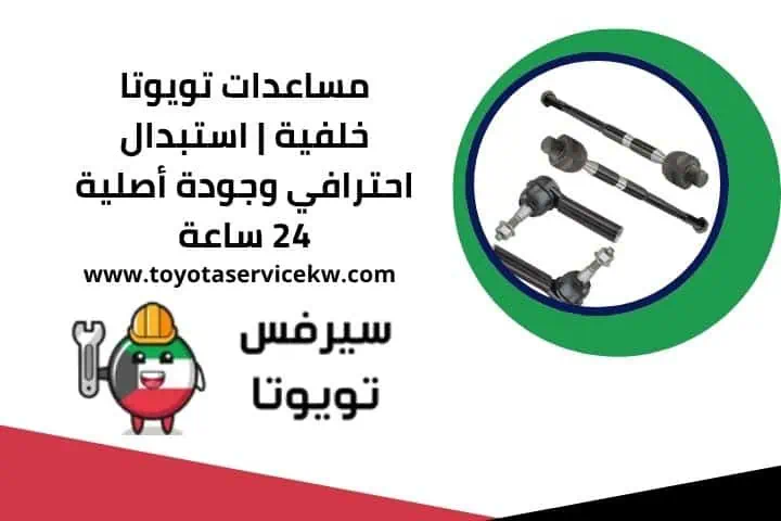 مساعدات تويوتا خلفية 24 ساعة