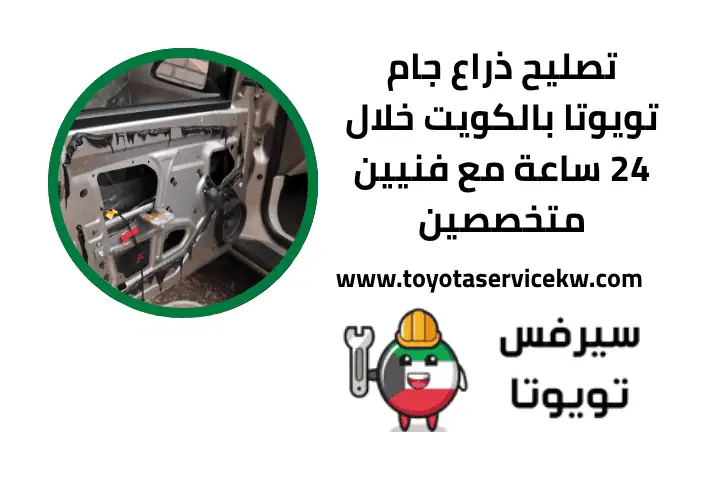 اقرب تصليح ذراع جام تويوتا