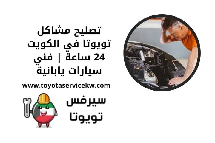 تصليح مشاكل تويوتا قريب