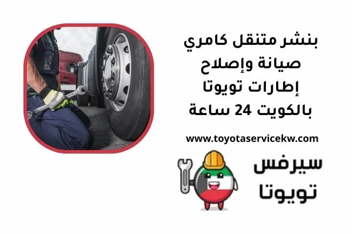 ما هي خدمة بنشر متنقل كامري