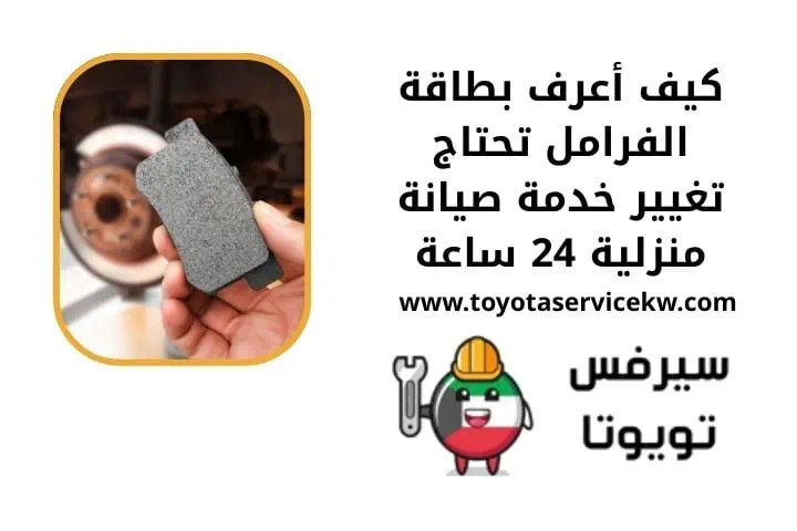 كيف أعرف بطاقة الفرامل تحتاج تغيير